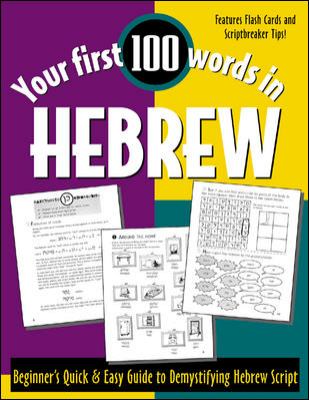 Your first 100 words in Hebrew : beginner's quick & easy guide to demystifying Hebrew script cover image