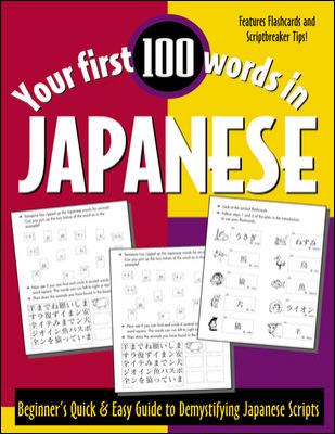 Your first 100 words in Japanese : beginner's quick & easy guide to demystifying Japanese script cover image