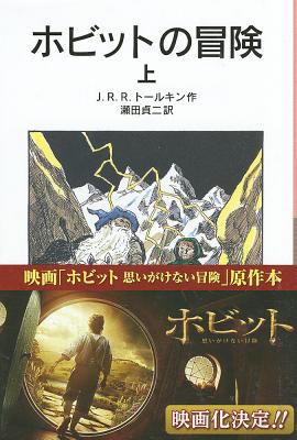 Hobbito no bōken cover image