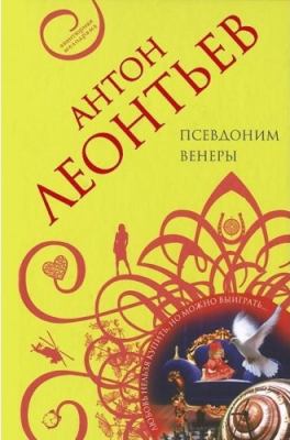 Psevdonim Venery : [roman] cover image