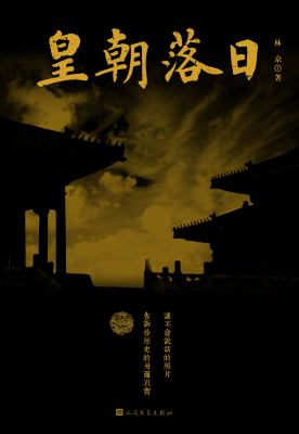 Huang chao luo ri cover image