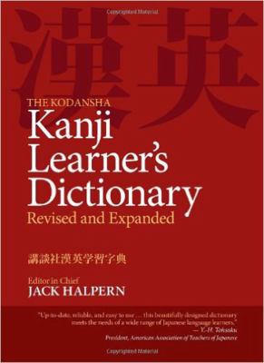 The Kōdansha Kanji learner's dictionary : revised and expanded cover image