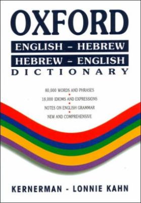 The Oxford English-Hebrew, Hebrew-English dictionary cover image