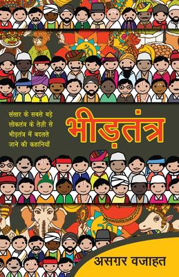 Bhīṛatantra cover image