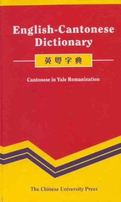 English-Cantonese dictionary : Cantonese in Yale romanization cover image