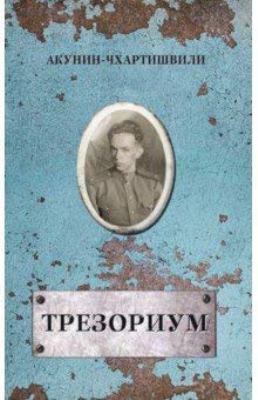 Trezorium : roman cover image