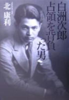 Shirasu Jirō senryō o seotta otoko cover image