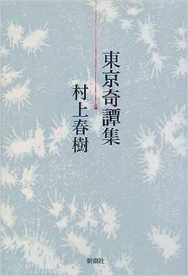 Tōkyō kitanshū cover image