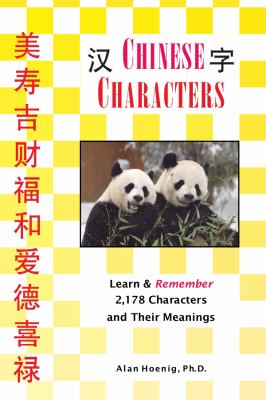 Chinese characters : learn & remember 2,178 characters and their meanings : how to retain the meanings for more than 2000 of the most common characters in Mandarin Chinese cover image