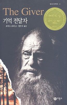 Kiŏk chŏntalcha = The giver cover image