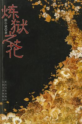 Lian yu zhi hua cover image