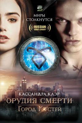 City of bones cover image cdn