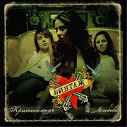 Kriminalnaya lubov cover image cdn