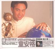 Angus tung mandarin greatest hits cover image cdn