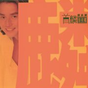 Shou lin ying shi ge cover image cdn