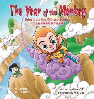 The year of the monkey cover image