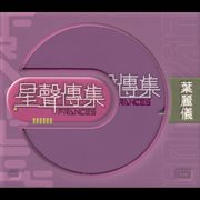 Emi xing xing chuan ji zi frances yip cover image cdn