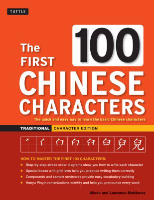 The first 100 Chinese characters : the quick and easy way to learn the basic Chinese characters cover image