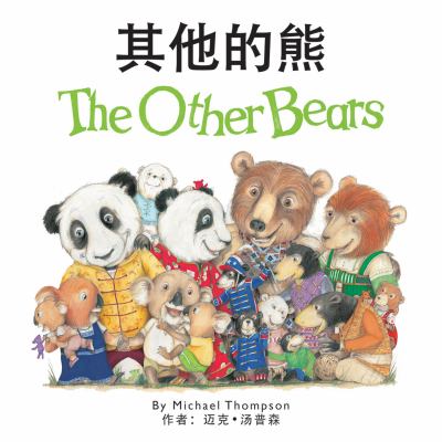 Qi ta de xiong : the other bears cover image