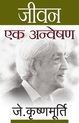 Jīvana eka anveshaṇa cover image