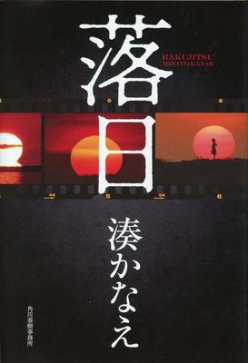 Rakujitsu cover image
