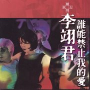 Who can forbid my love cover image cdn