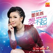 Xiang bu qi ( qing ge mei li jin qu ii) cover image cdn