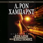 Dianetics, the evolution of a science cover image cdn