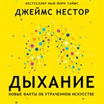 Breath : the new science of a lost art cover image cdn