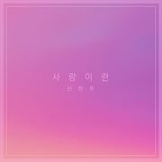 Love is cover image cdn