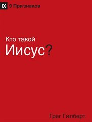 Who is jesus? cover image cdn