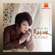 Nu ren bu pa ku cover image cdn