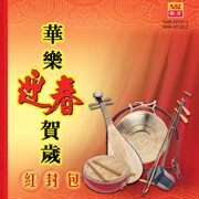 Hua le ying chun he sui cover image cdn