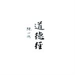 The Dao de jing : a qigong interpretation cover image cdn