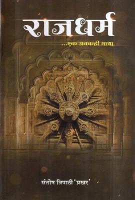 Rājadharma cover image