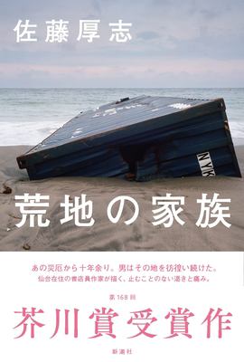 Arechi no kazoku cover image