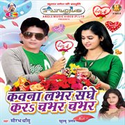 Kawana labhar sange kare chabhar chabhar cover image cdn