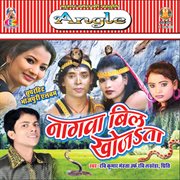 Nagawa bil khojata cover image cdn