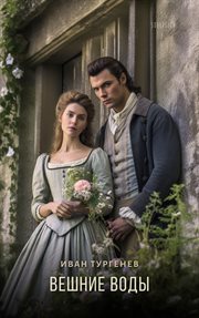 The Torrents of Spring cover image cdn