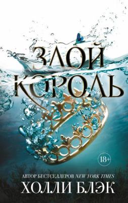 Zloĭ korolʹ  cover image cdn