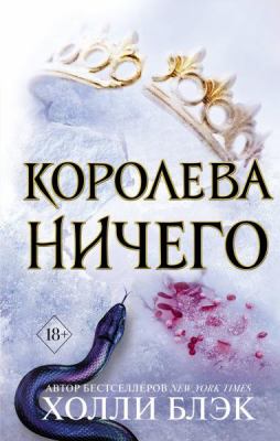 Koroleva nichego  cover image cdn