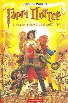Harri Potter i smertelʹni relikviï  cover image cdn
