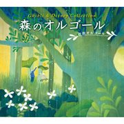 Music Box in the Woods : Ghibli & Disney Collection Vol.1 cover image