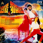 Aggi Ramudu (Original Motion Picture Soundtrack) cover image