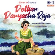 Dolkar Daryacha Raja cover image
