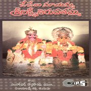 Jejelu Maayamma Sree Lakshmi Tirupatamma cover image