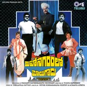 Mahanagaramlo Mayagadu (Original Motion Picture Soundtrack) cover image
