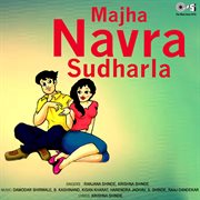 Majha Navra Sudharla cover image
