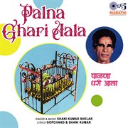Palna Ghari Aala cover image