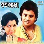 Subha Kamana (Original Motion Picture Soundtrack) cover image